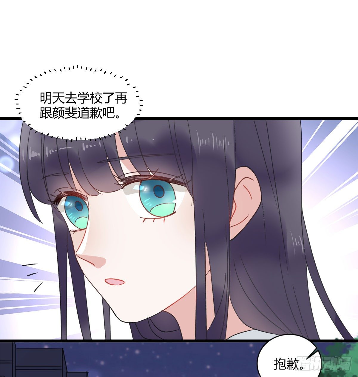《斐然向风》守护神 第34页