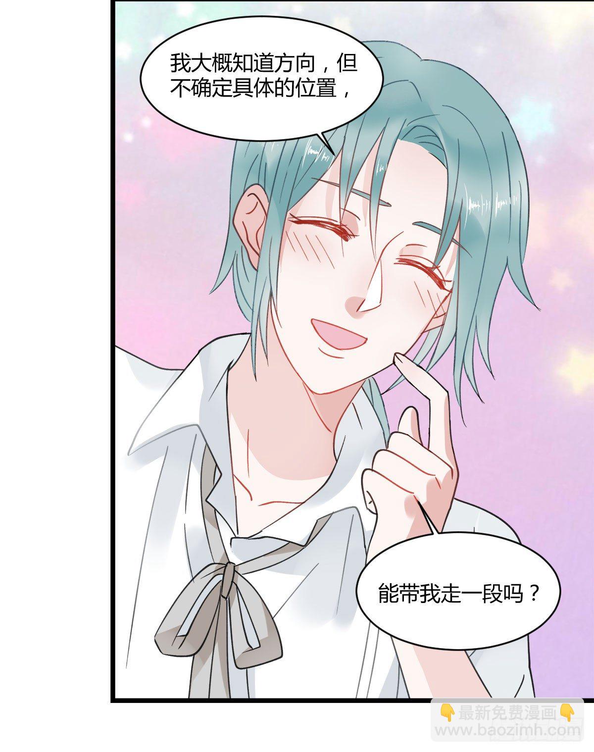 《斐然向风》守护神 第40页
