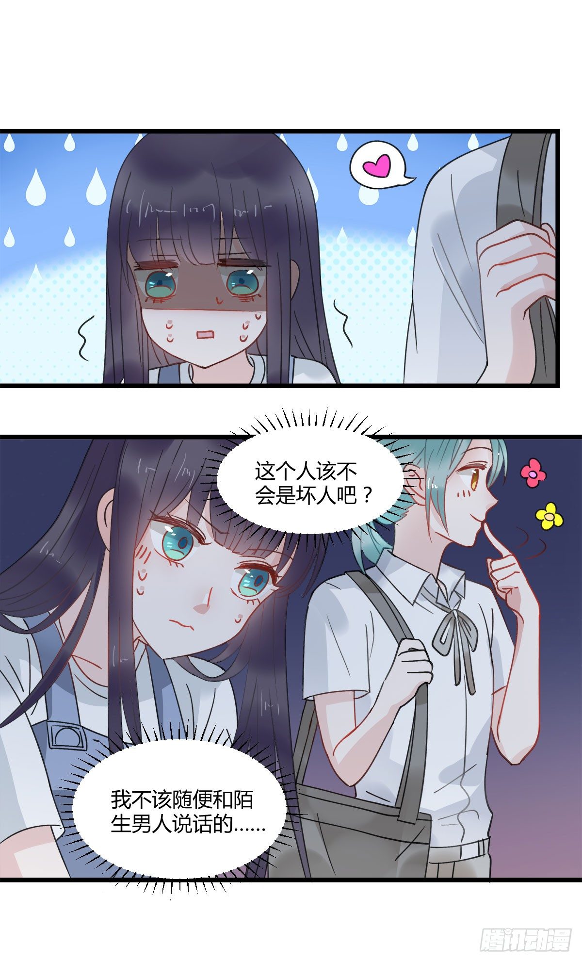 《斐然向风》守护神 第46页