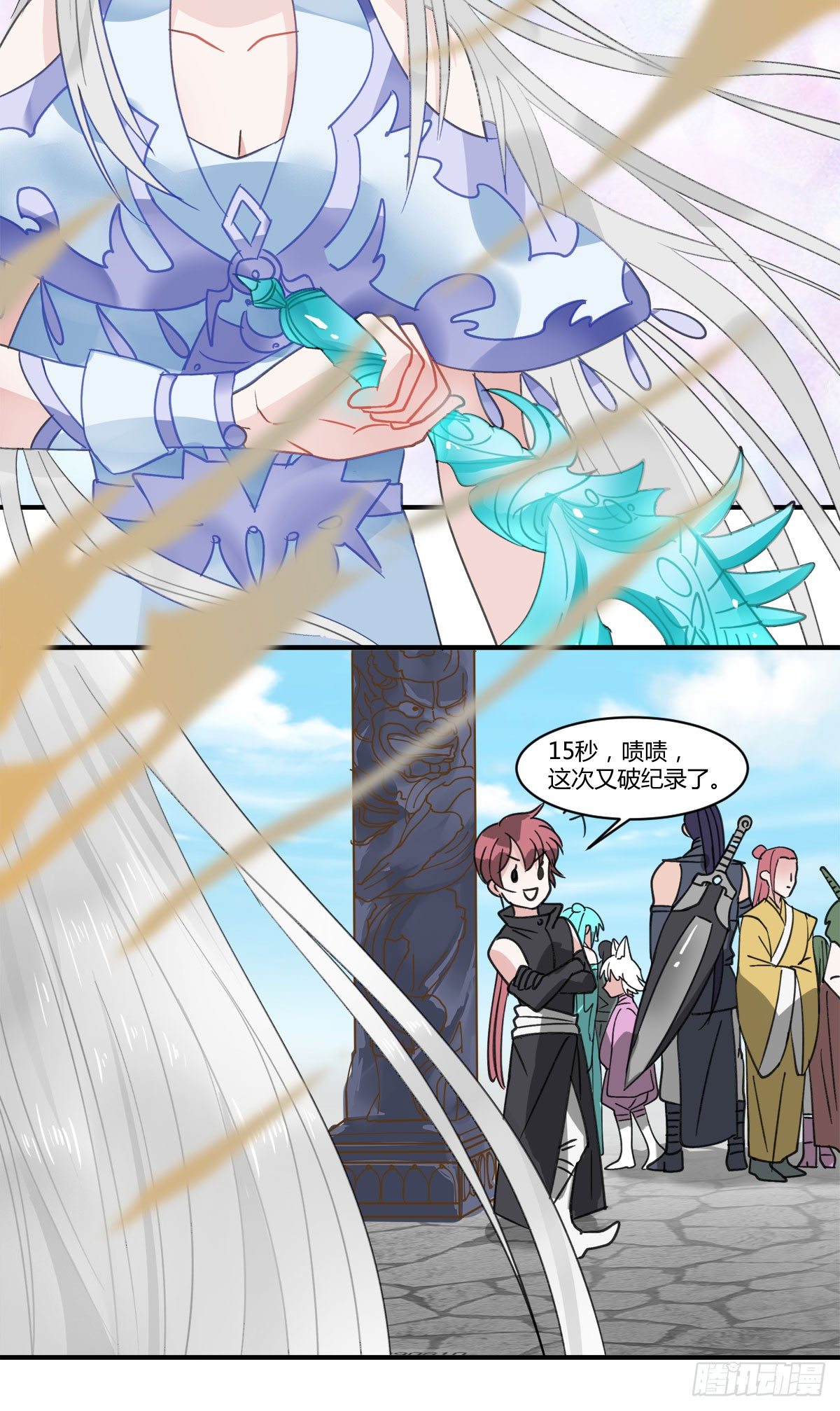 《斐然向风》守护神 第5页