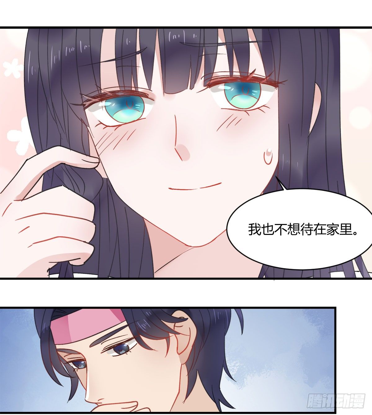 《斐然向风》守护神 第9页
