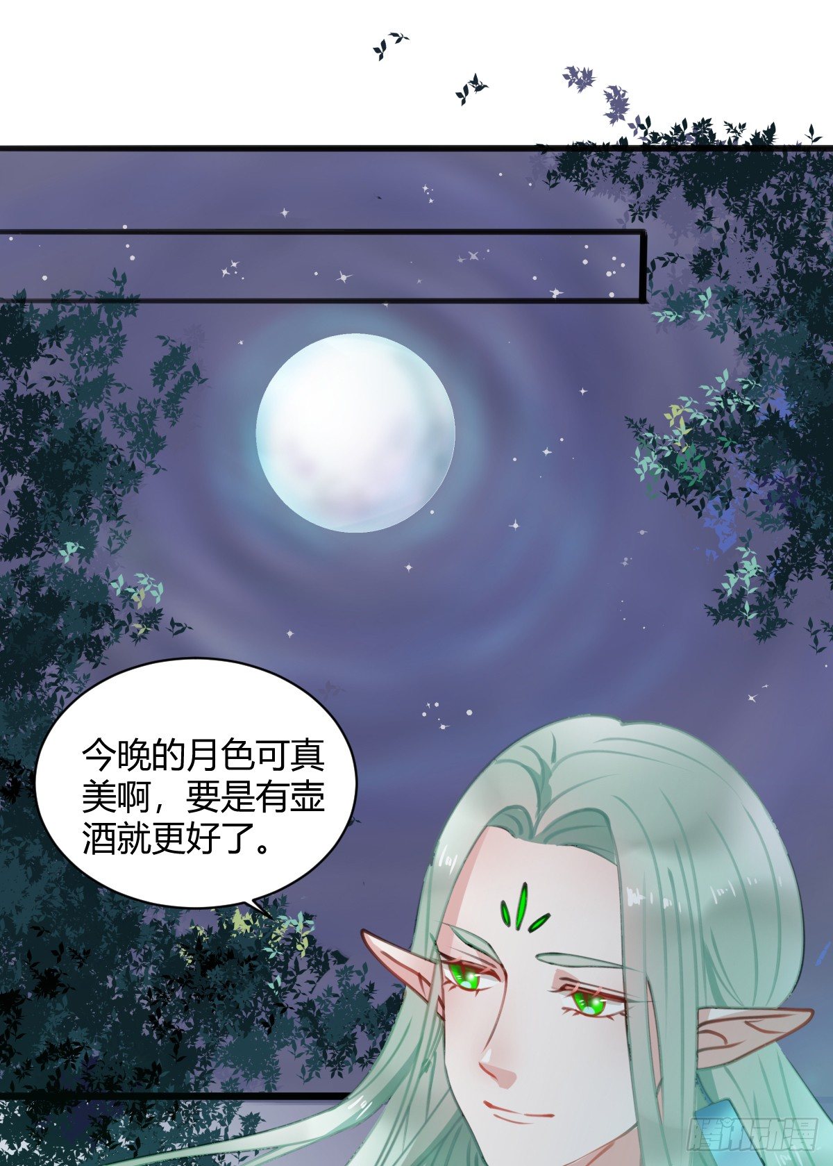 《斐然向风》独一无二的牵绊 第12页