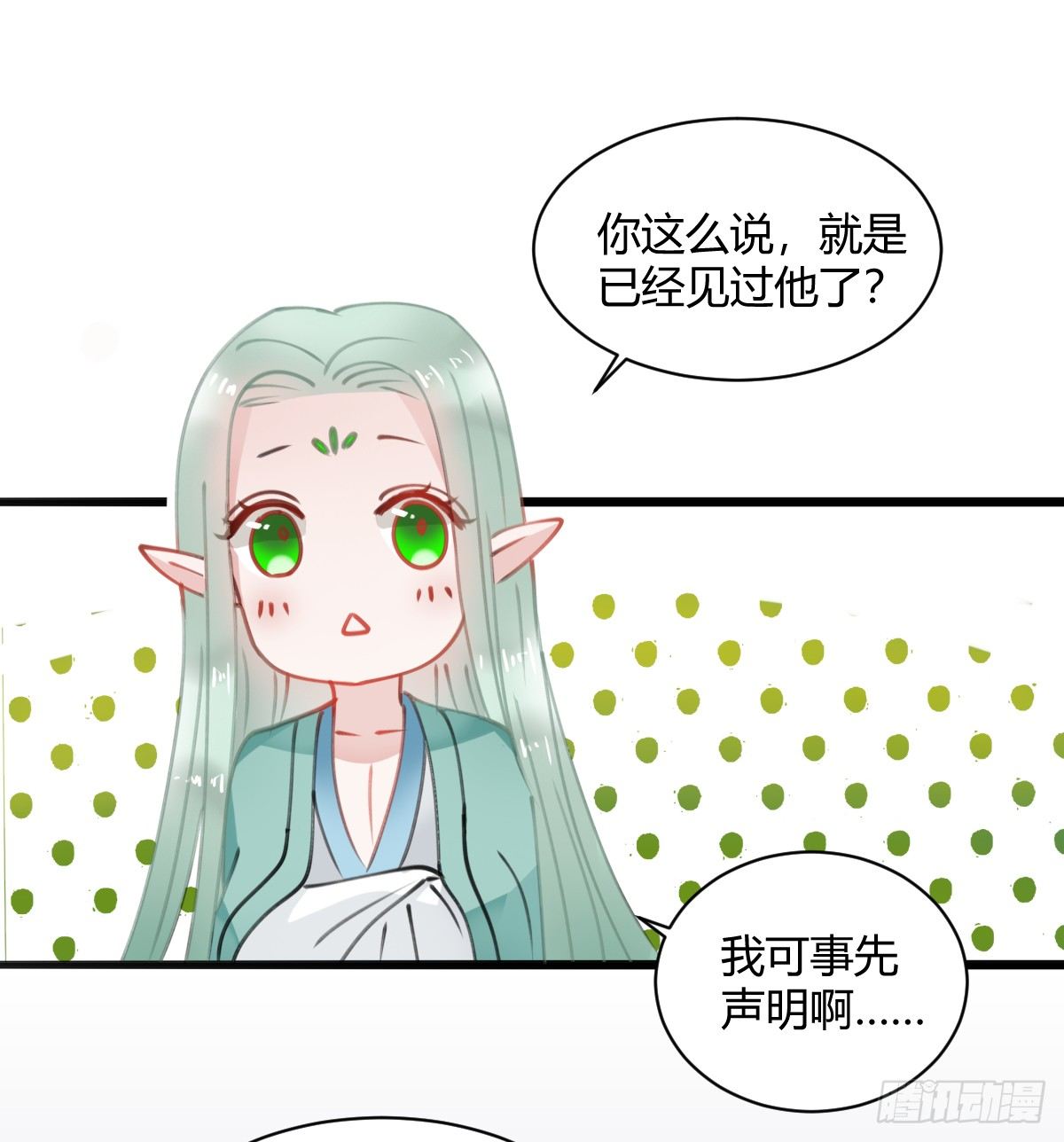 《斐然向风》独一无二的牵绊 第20页
