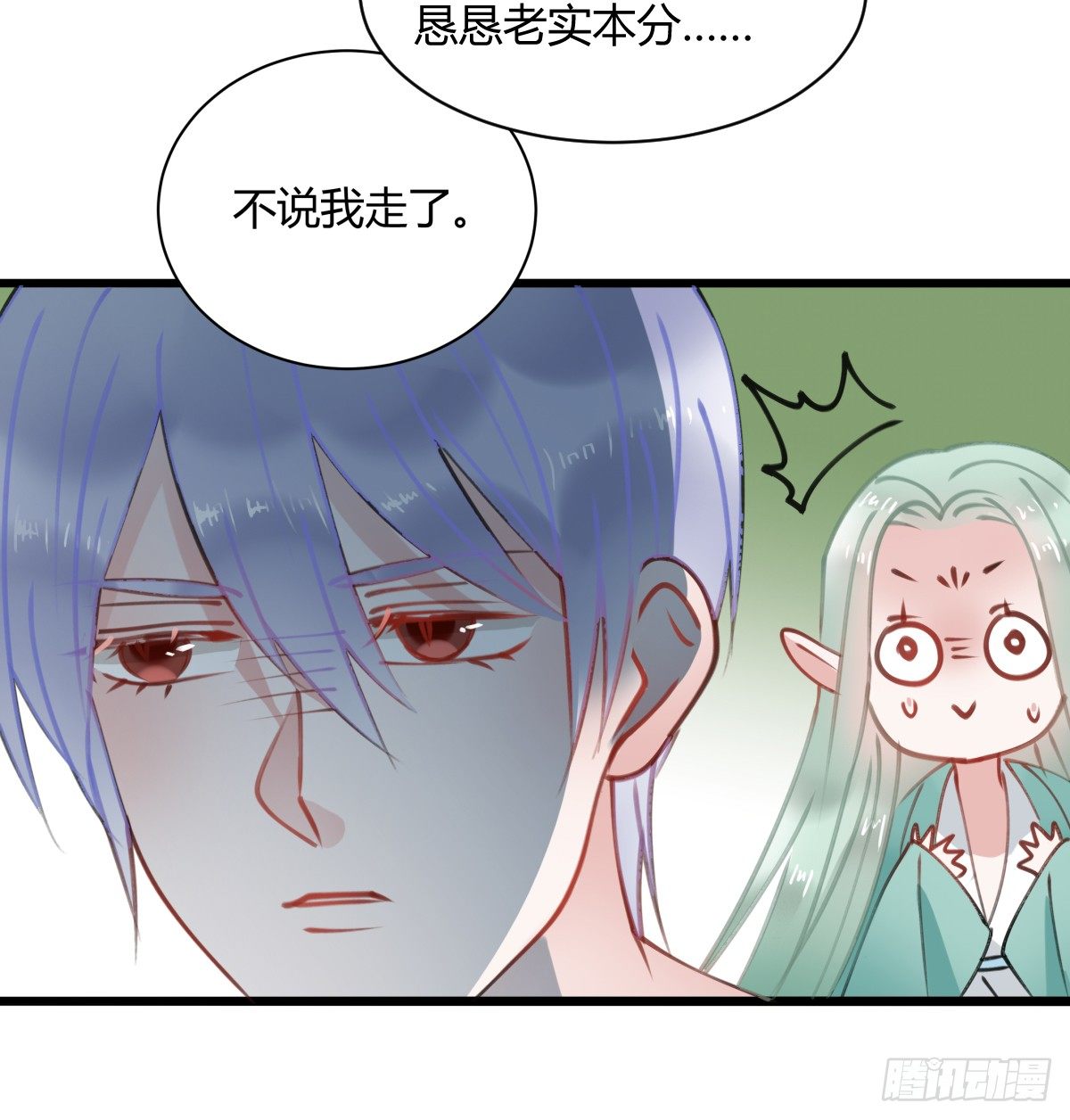 《斐然向风》独一无二的牵绊 第23页