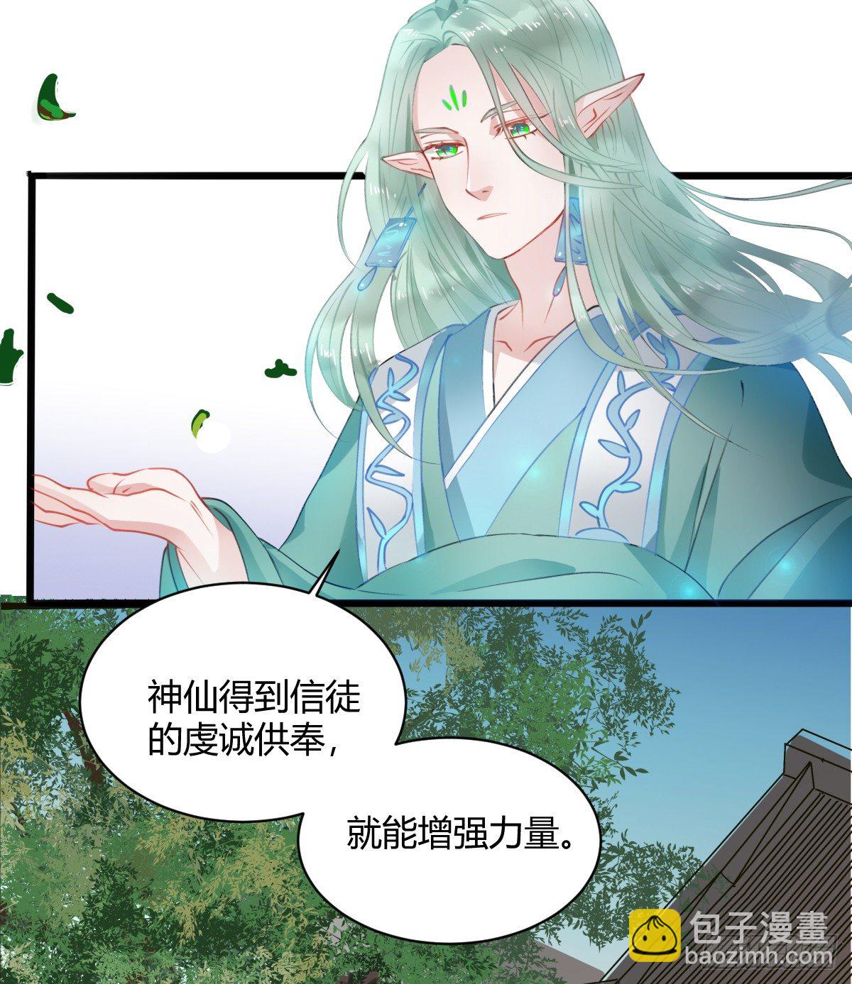 《斐然向风》独一无二的牵绊 第28页