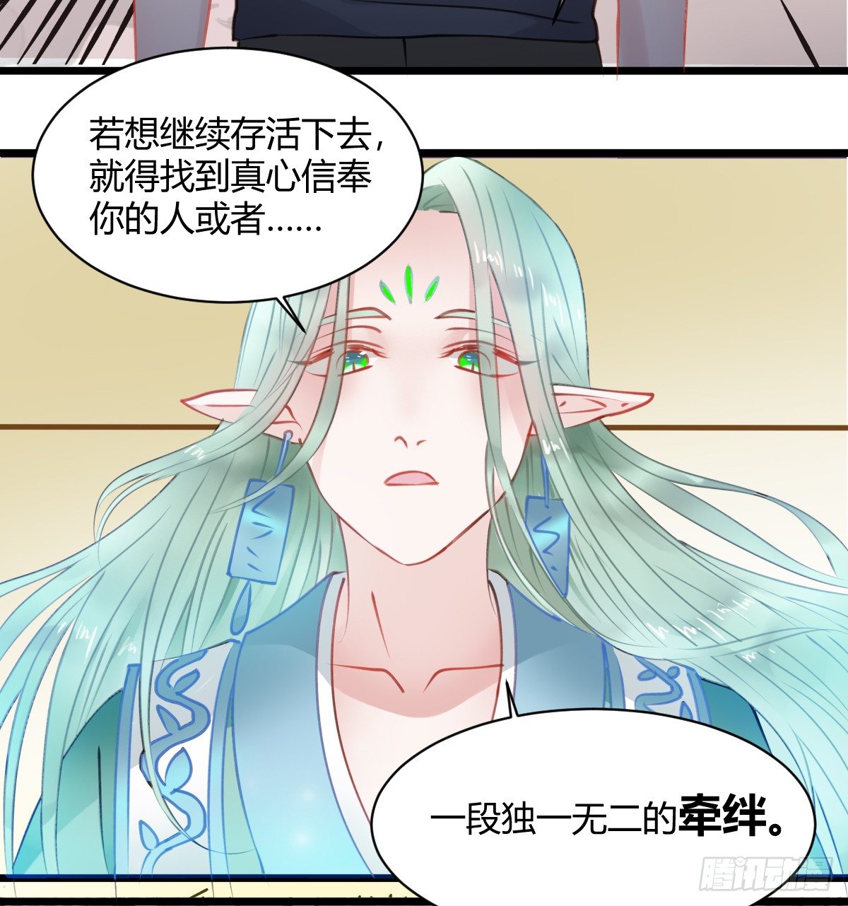 《斐然向风》独一无二的牵绊 第33页