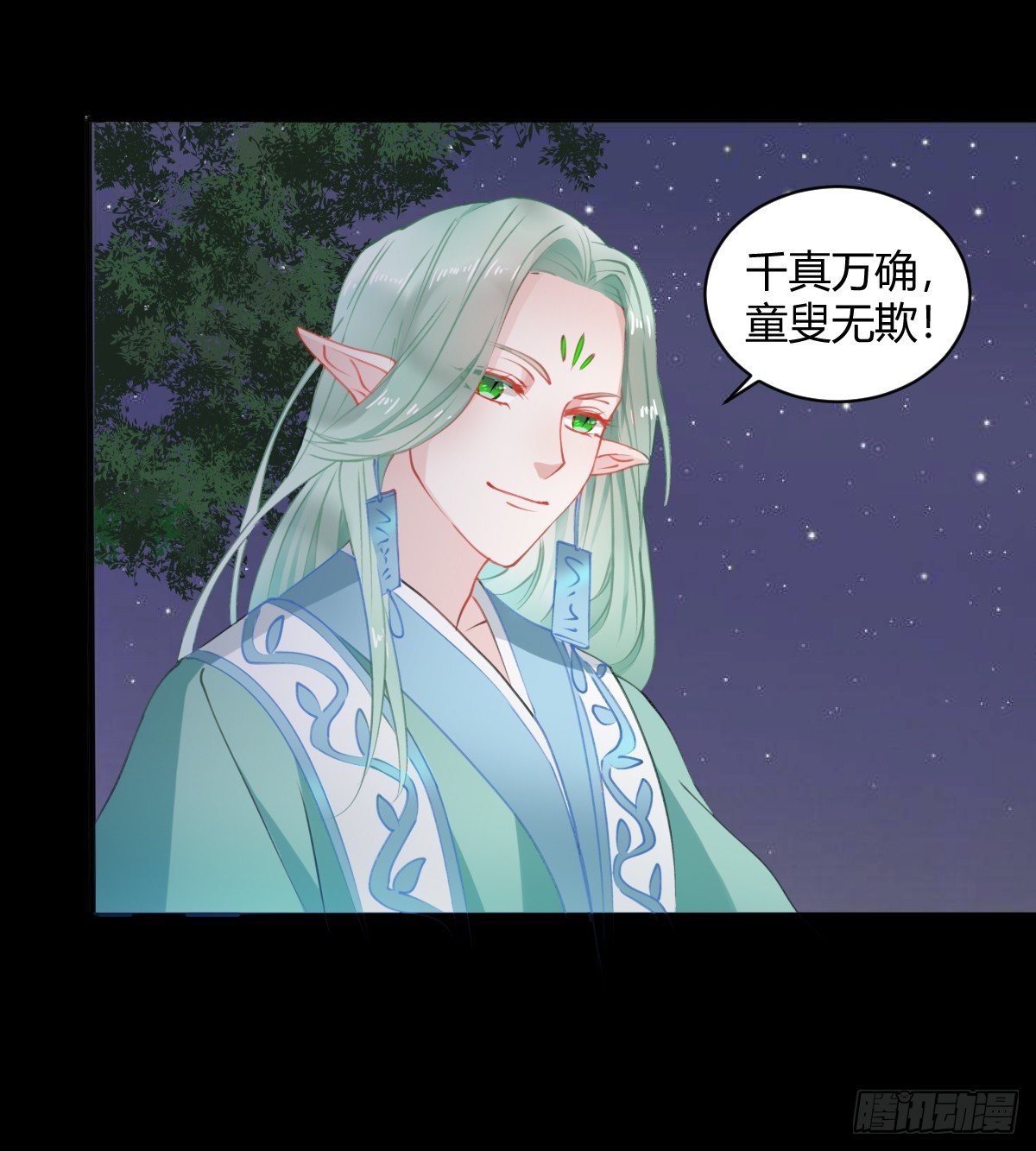 《斐然向风》独一无二的牵绊 第36页