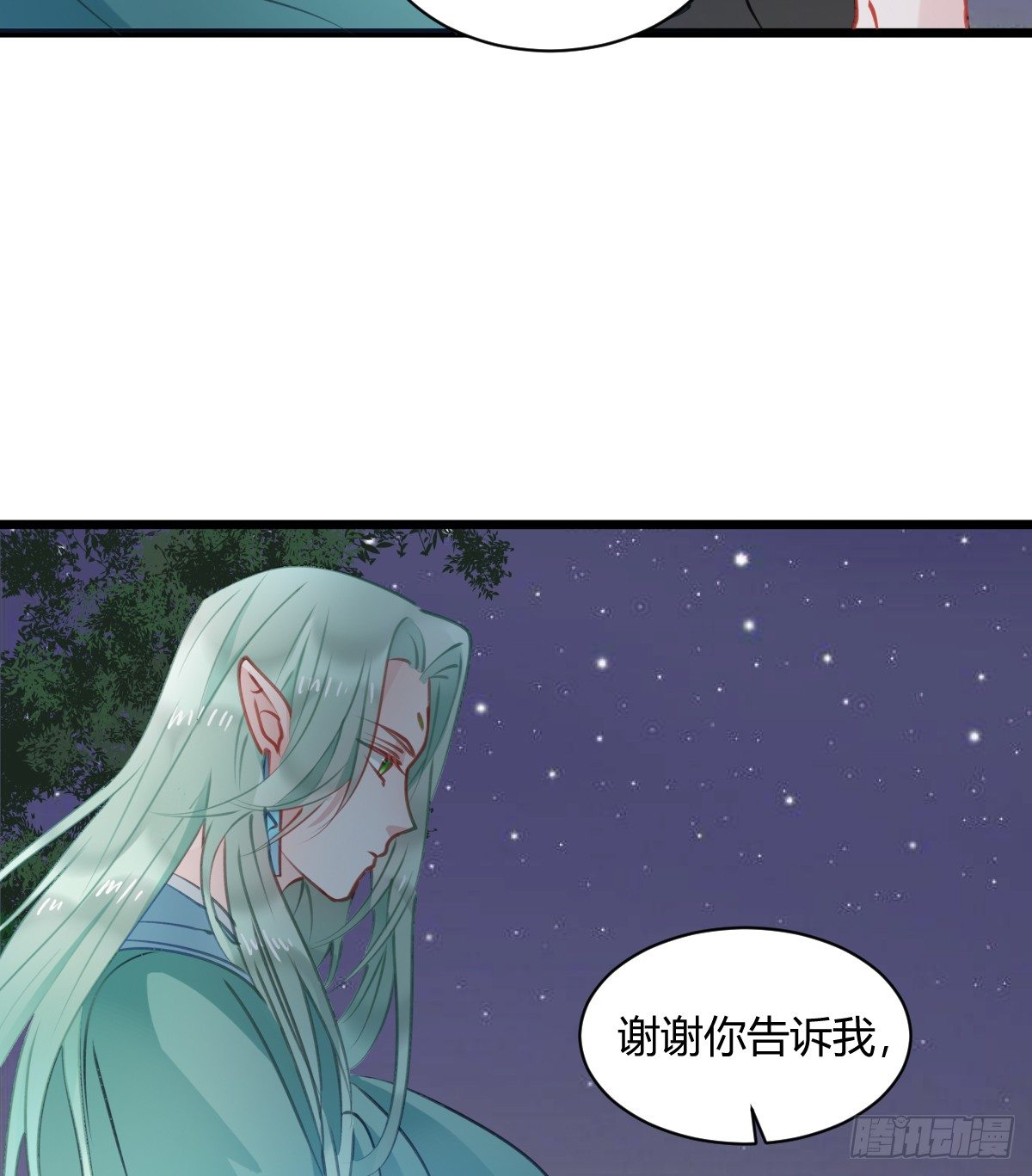 《斐然向风》独一无二的牵绊 第40页