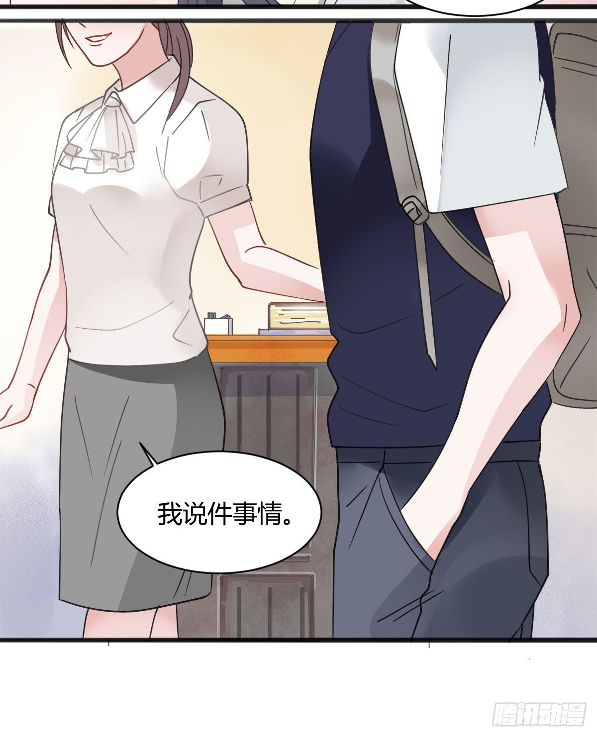 《斐然向风》新同学沈青山 第10页