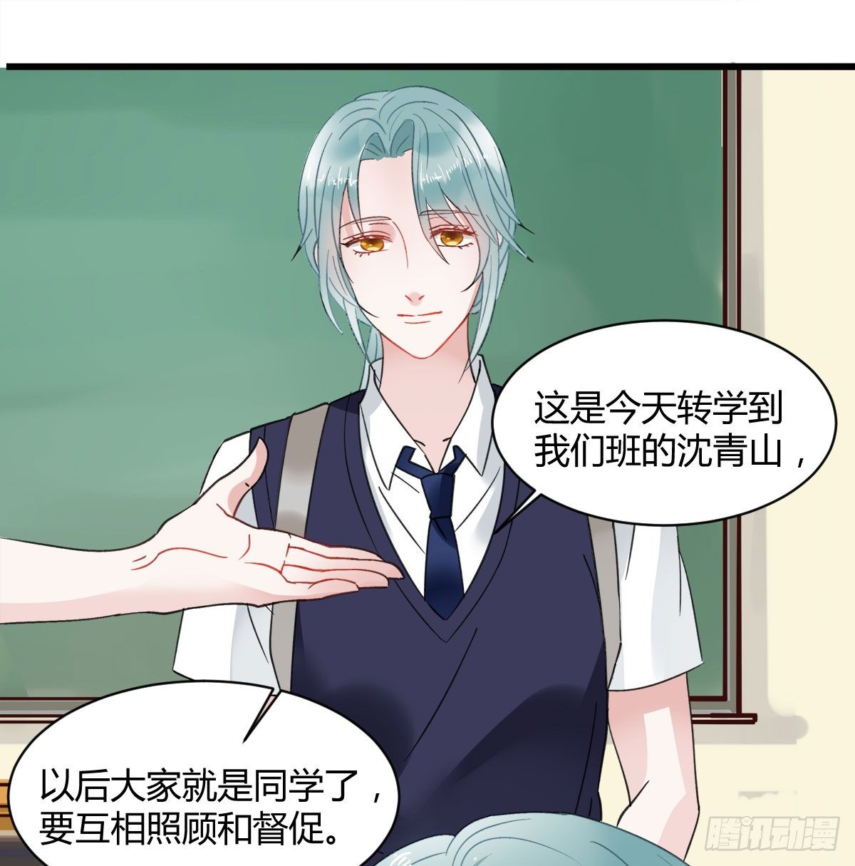 《斐然向风》新同学沈青山 第11页