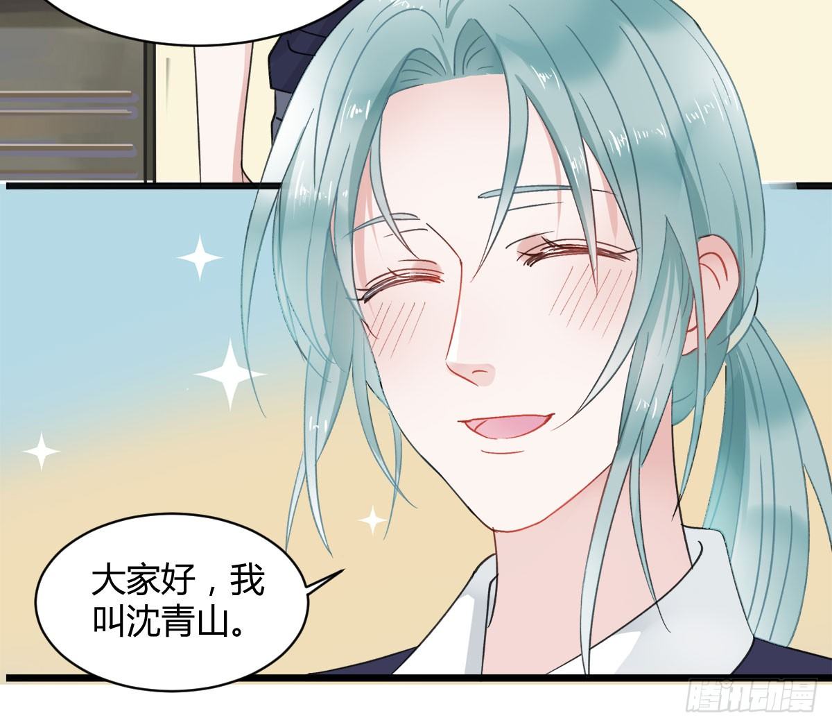 《斐然向风》新同学沈青山 第12页