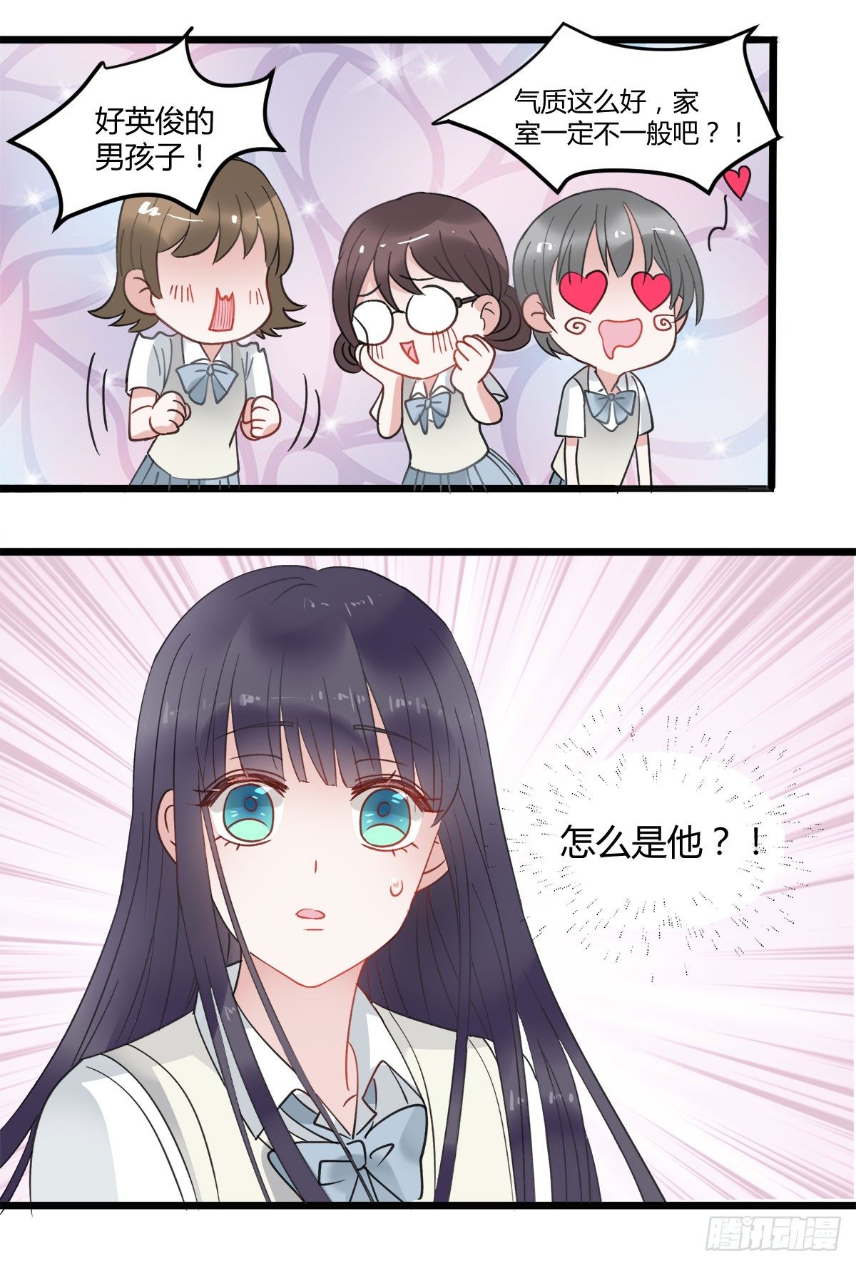 《斐然向风》新同学沈青山 第13页