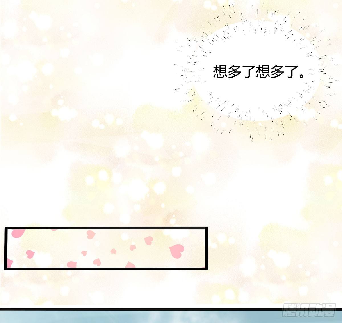 《斐然向风》新同学沈青山 第17页