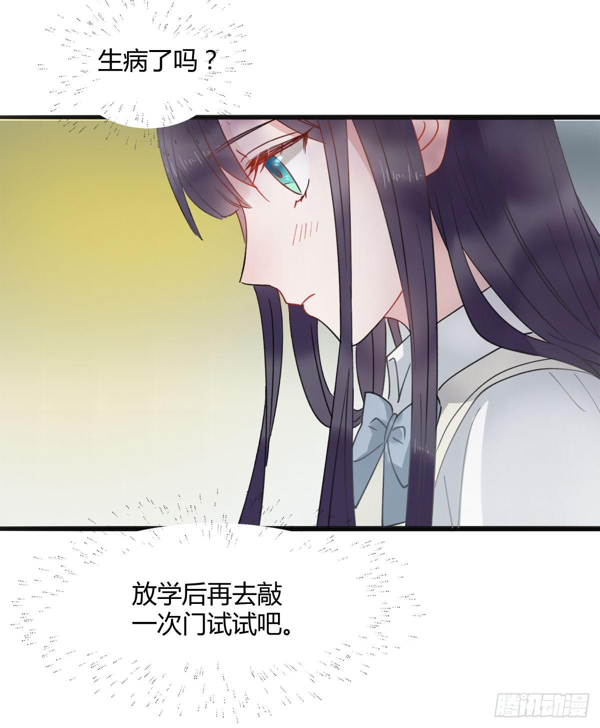 《斐然向风》新同学沈青山 第23页