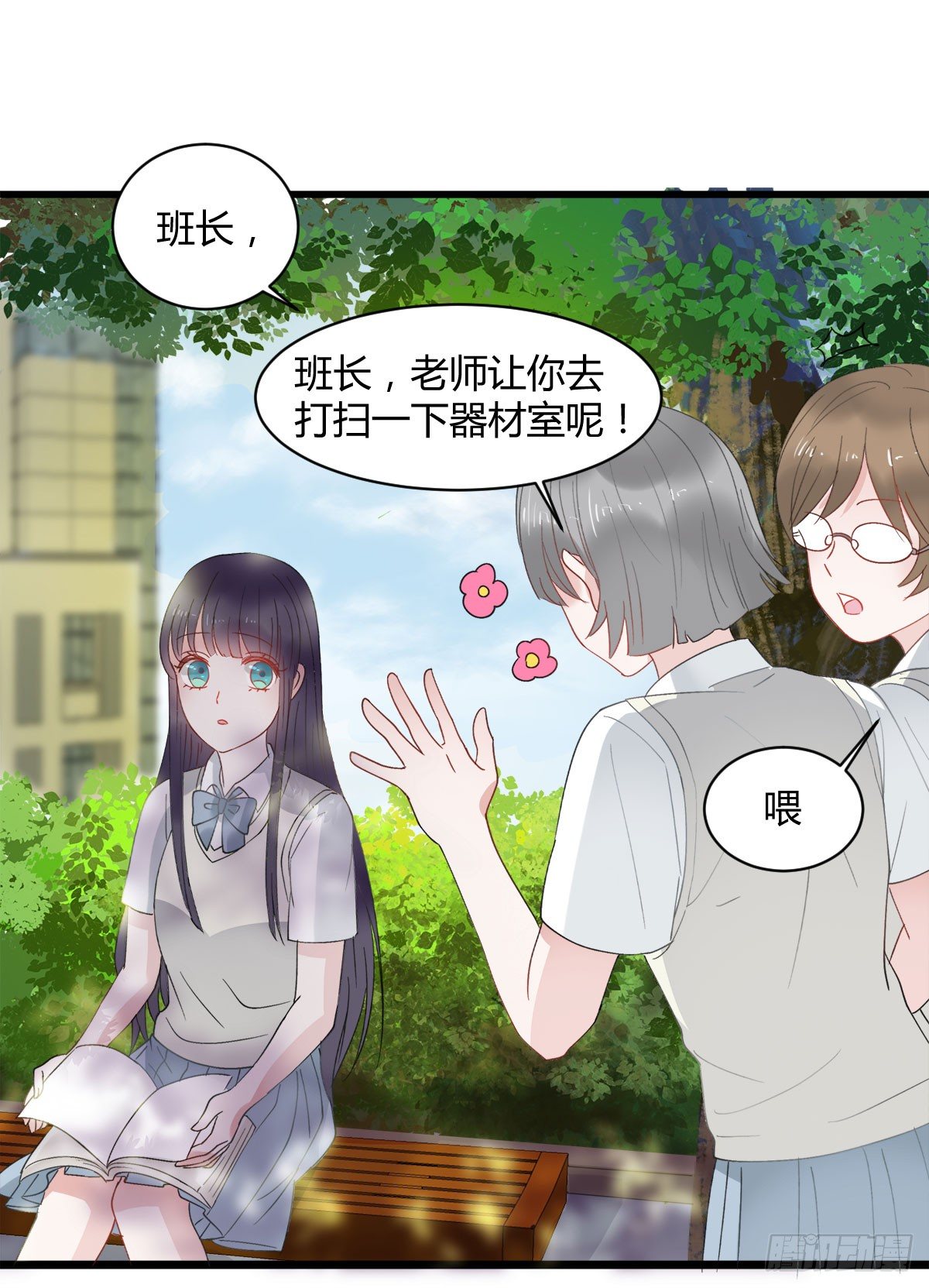《斐然向风》新同学沈青山 第24页