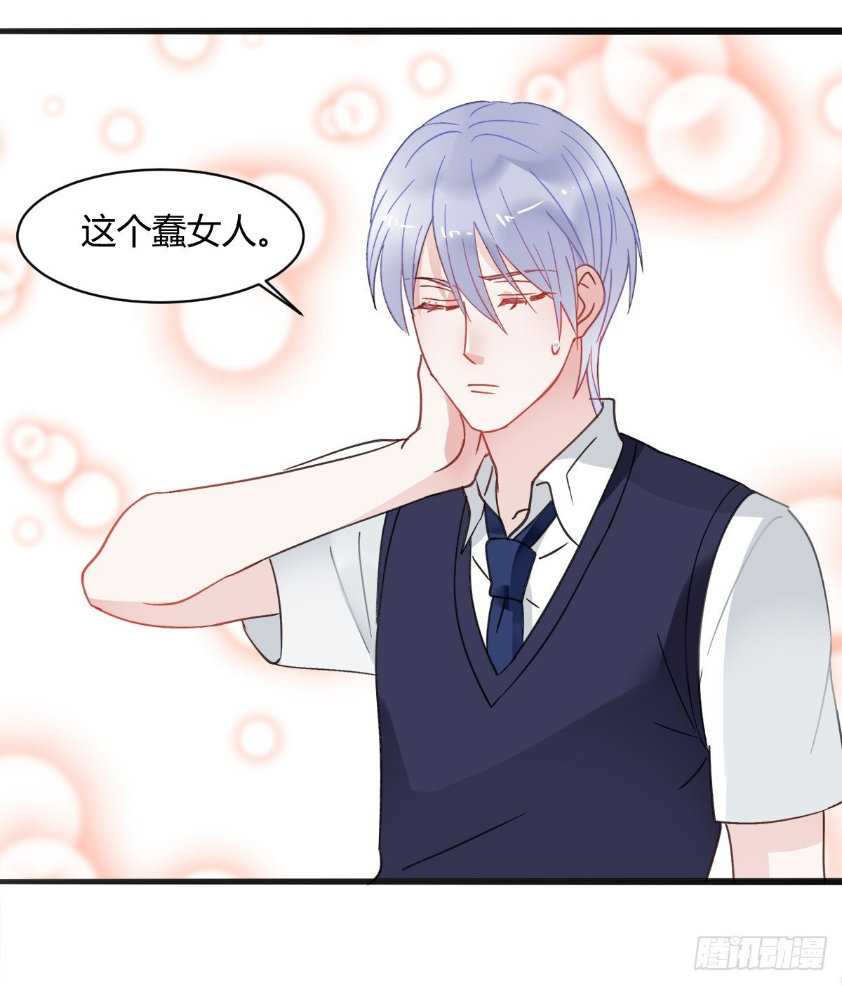 《斐然向风》新同学沈青山 第33页