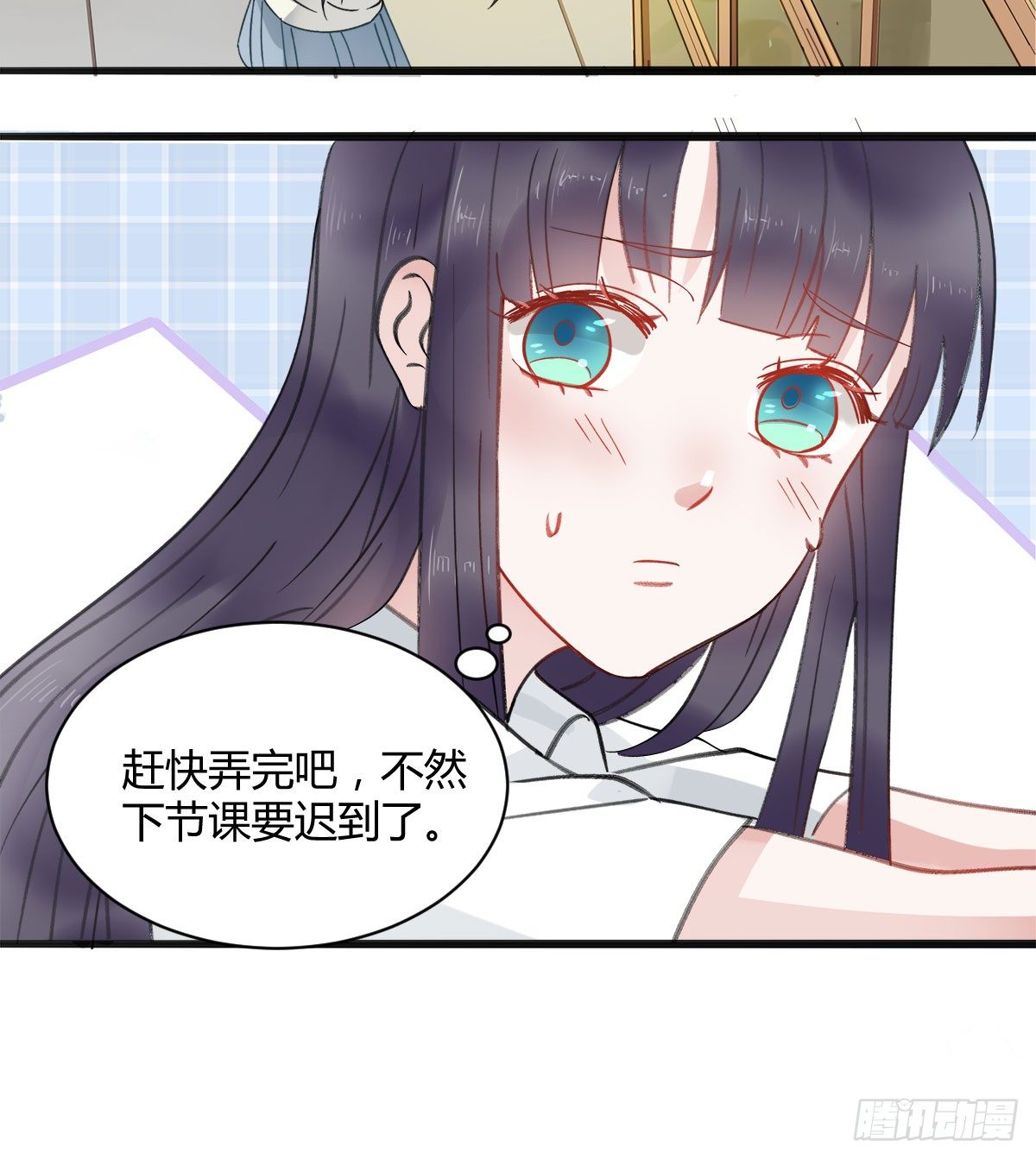《斐然向风》新同学沈青山 第38页