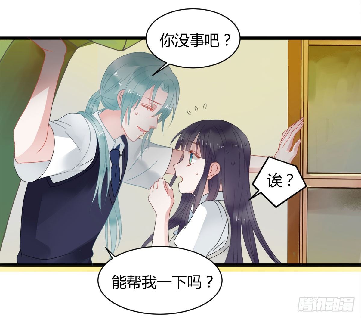 《斐然向风》新同学沈青山 第46页
