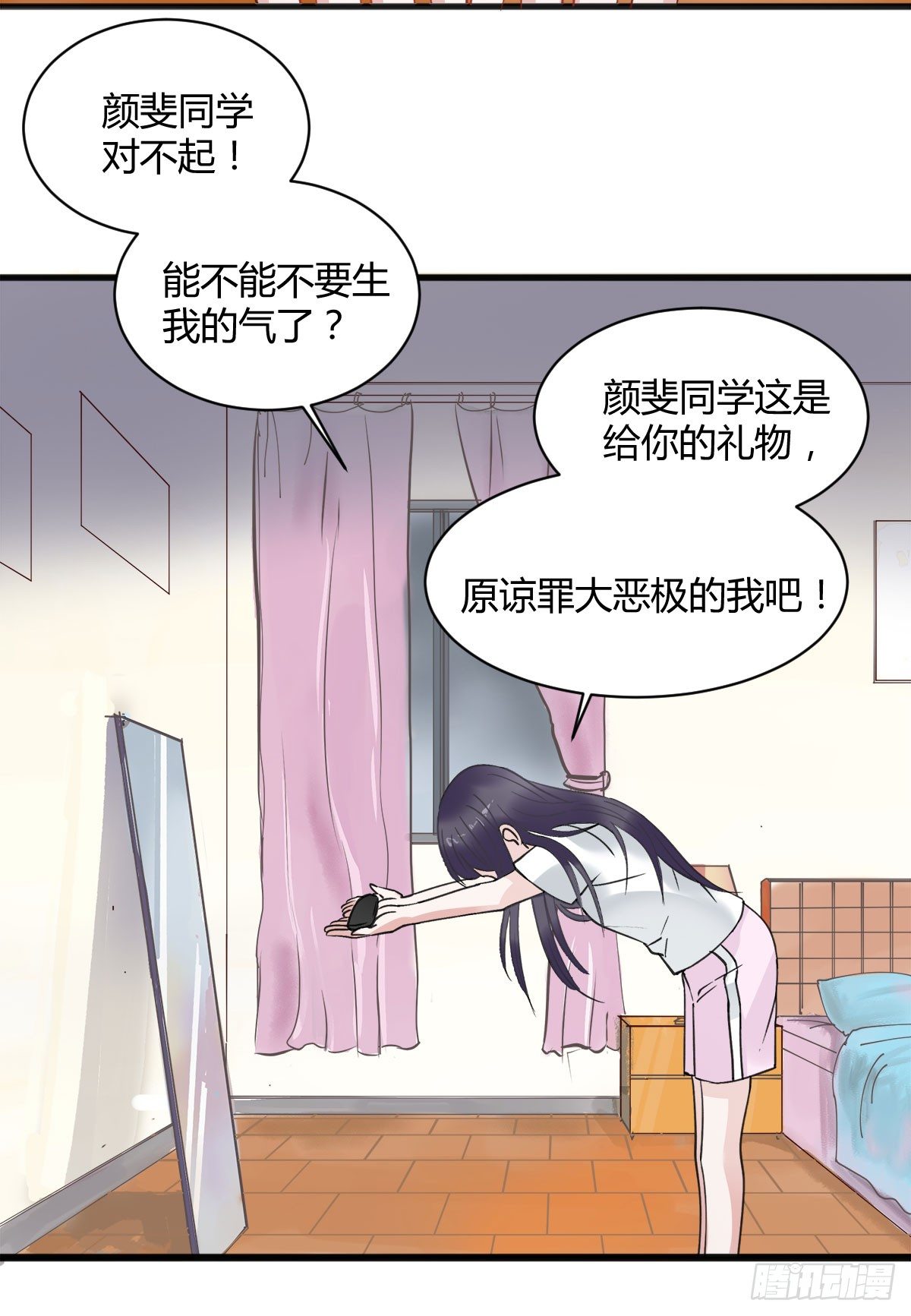 《斐然向风》新同学沈青山 第6页