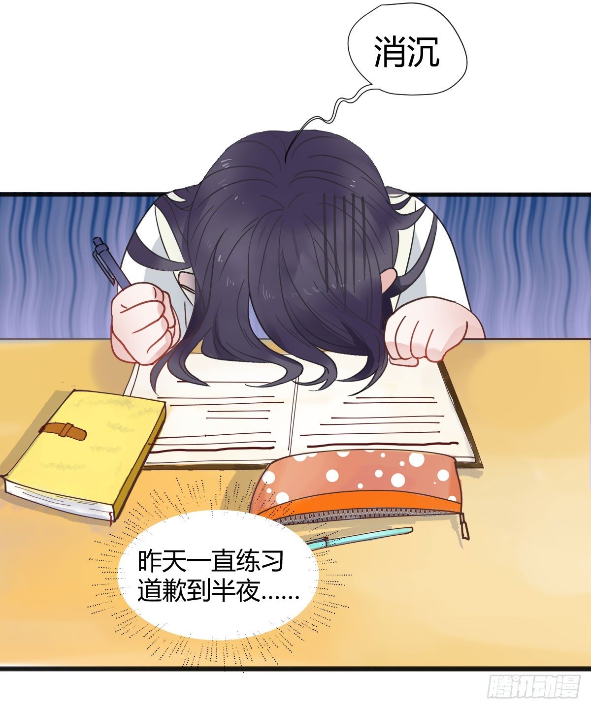 《斐然向风》新同学沈青山 第8页