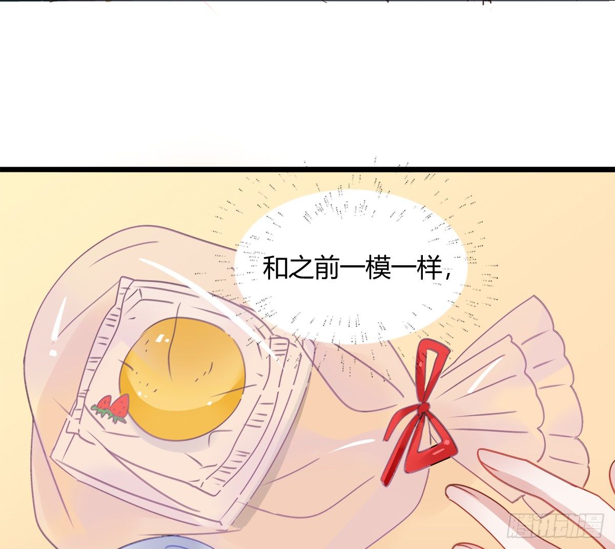 《斐然向风》凶兽与神仙 第12页