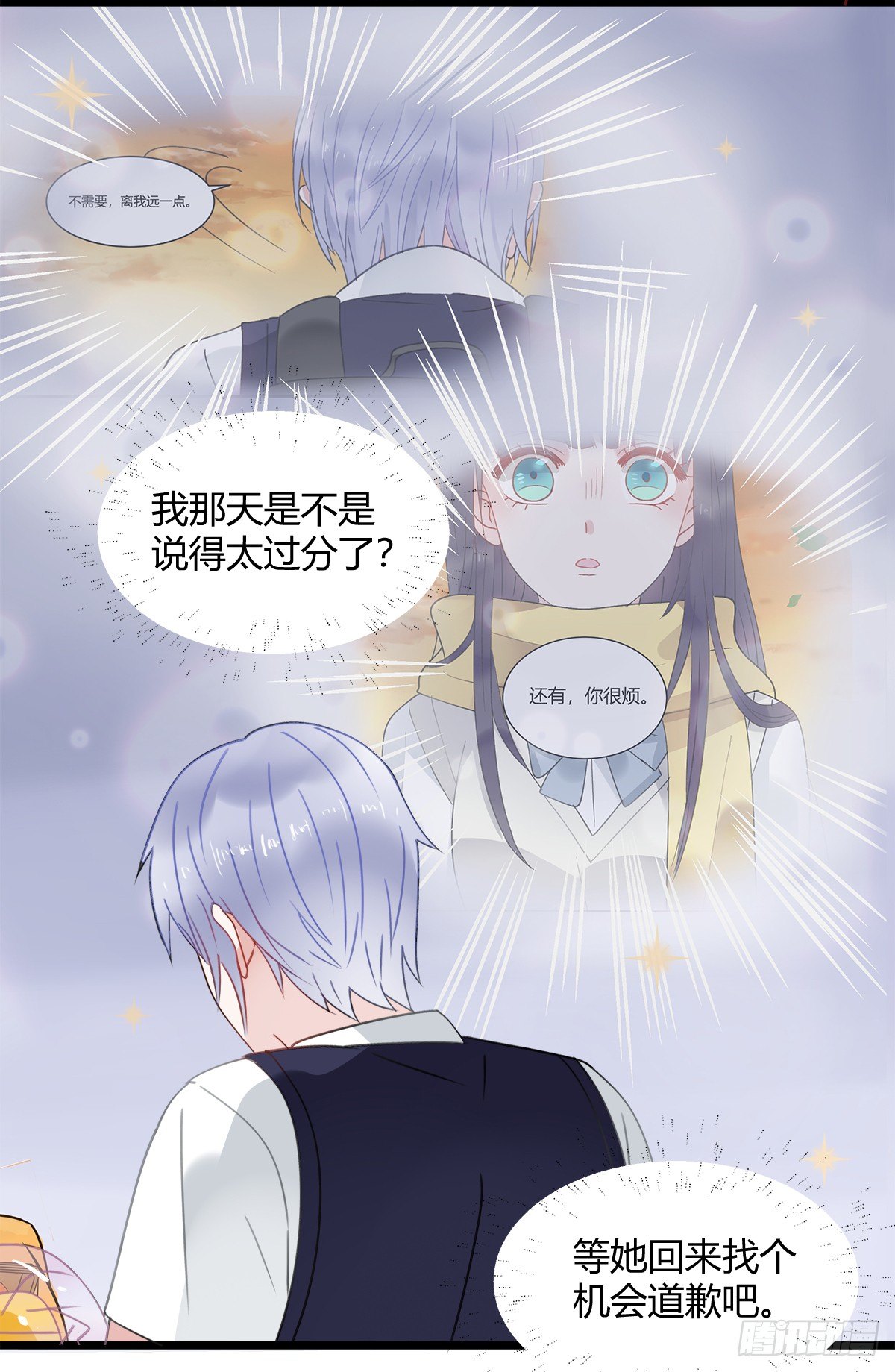 《斐然向风》凶兽与神仙 第15页