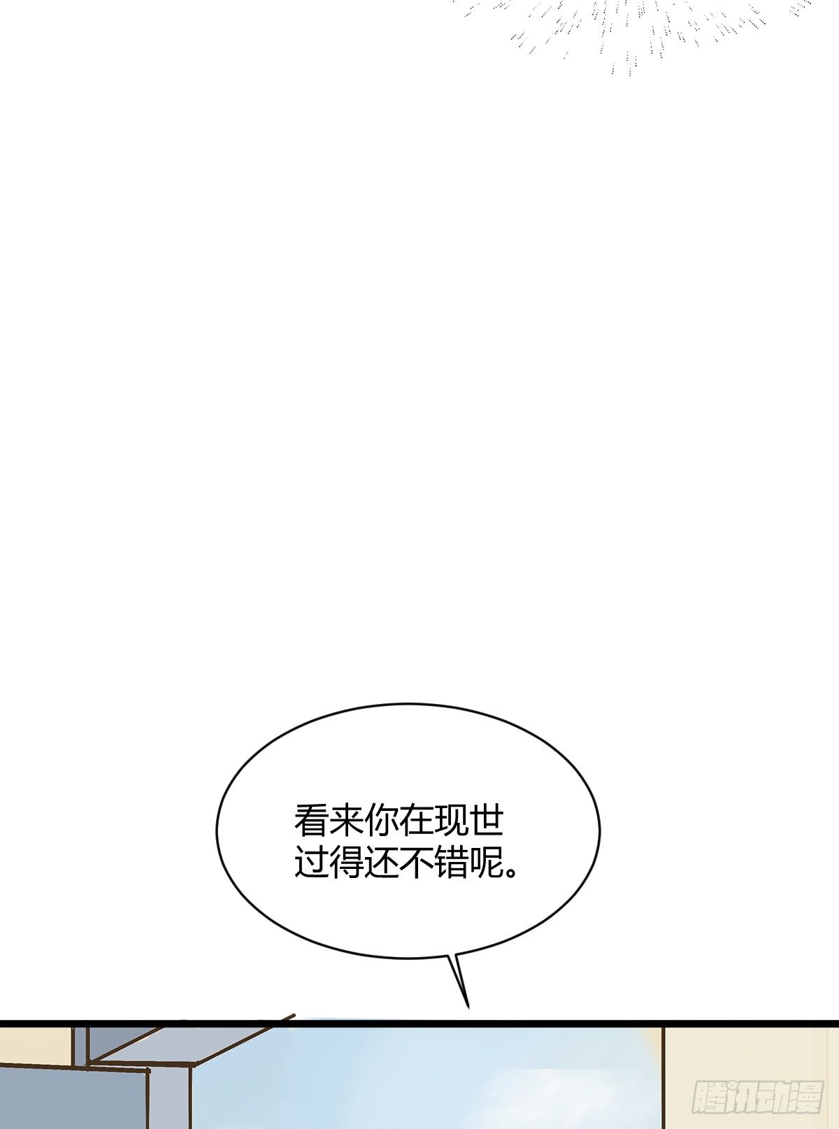《斐然向风》凶兽与神仙 第16页