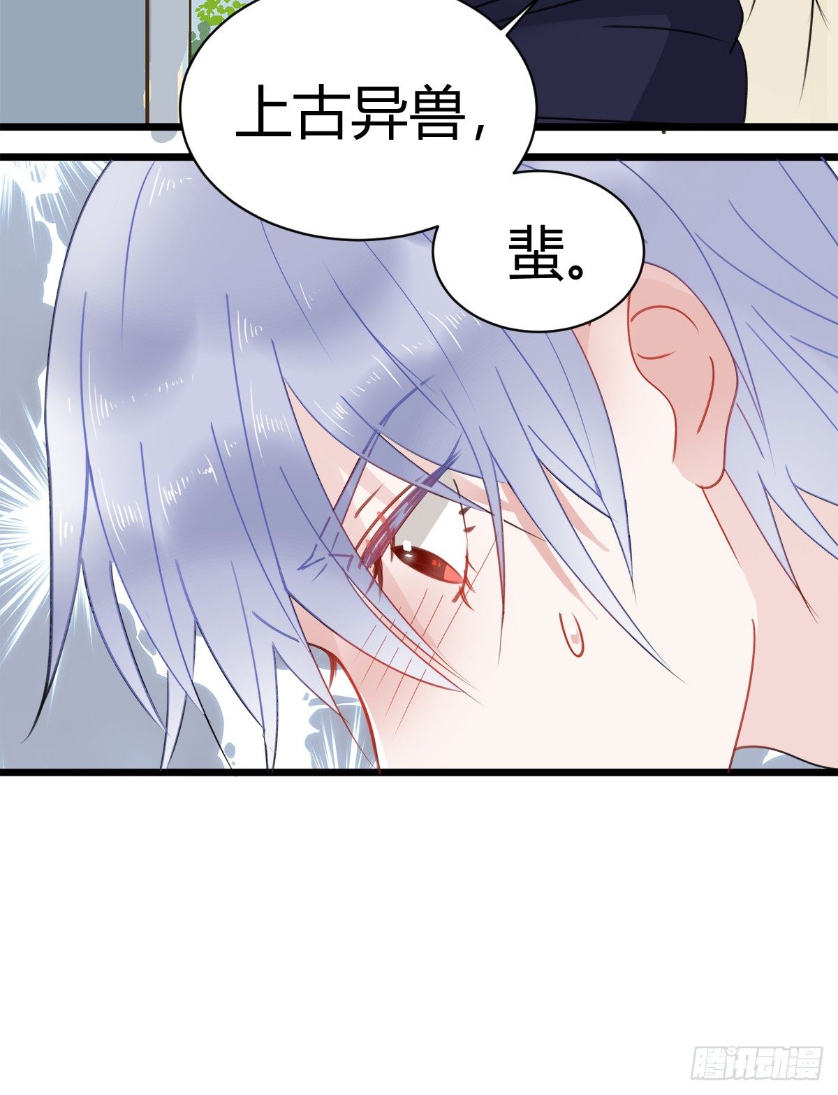 《斐然向风》凶兽与神仙 第18页