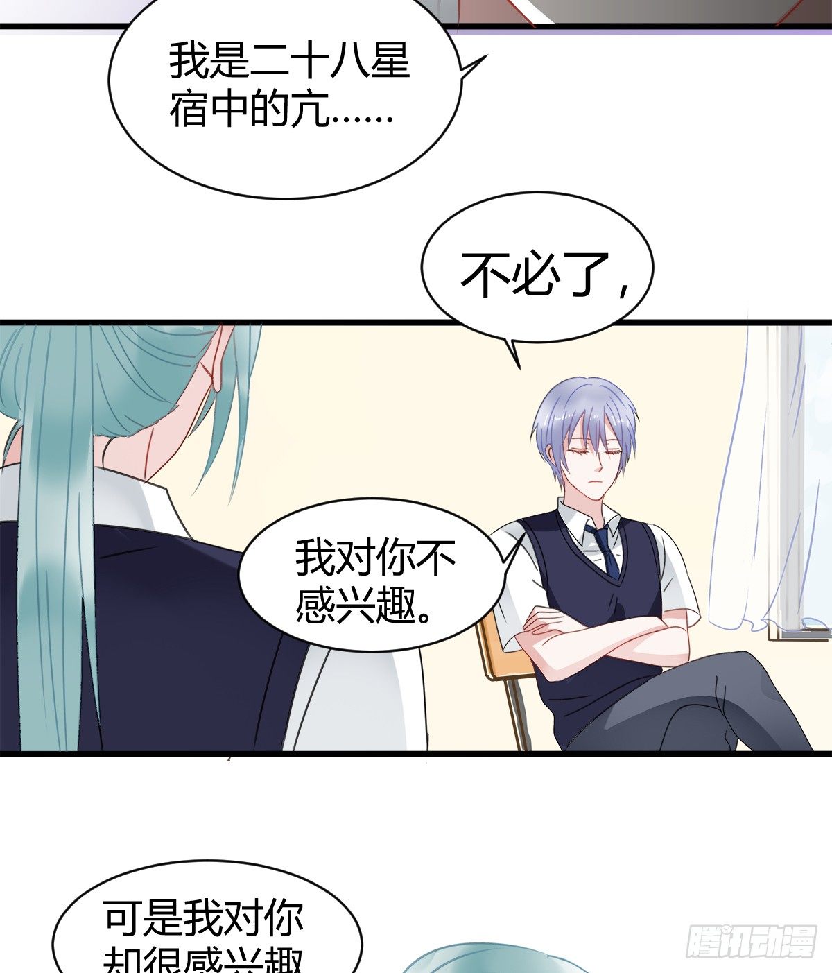 《斐然向风》凶兽与神仙 第23页