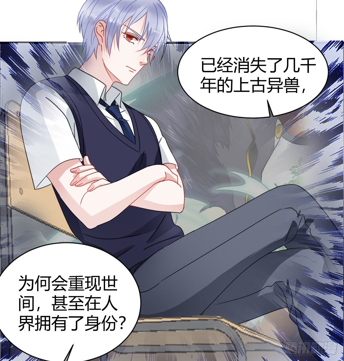 《斐然向风》凶兽与神仙 第25页