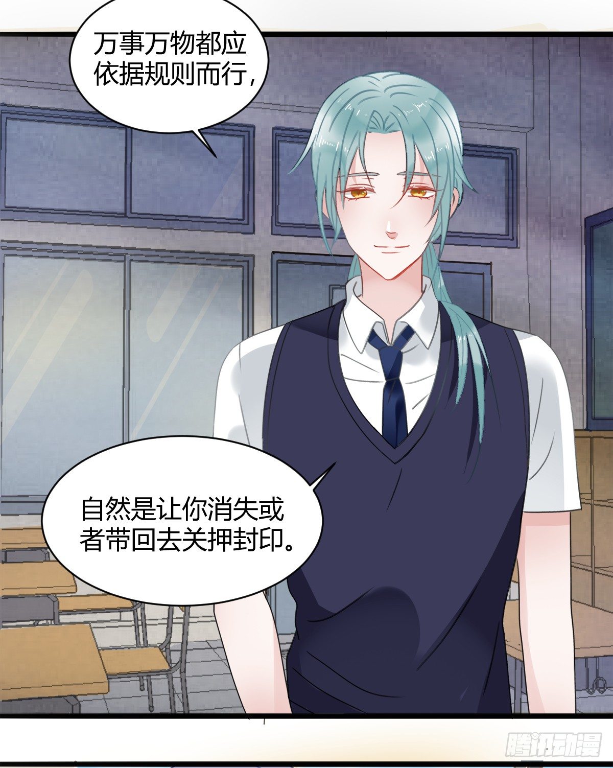 《斐然向风》凶兽与神仙 第28页