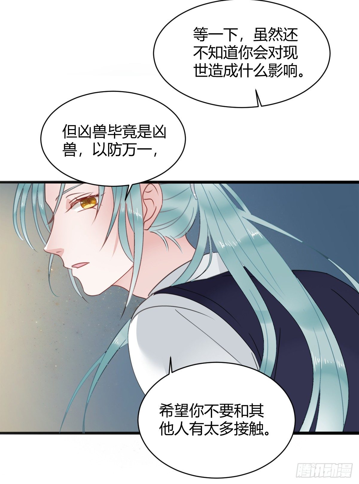 《斐然向风》凶兽与神仙 第33页