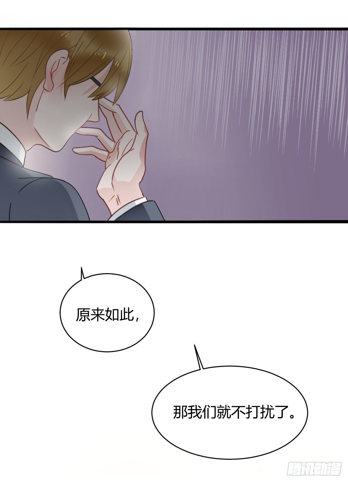 《斐然向风》害怕就说出来，想哭就大声哭 第16页
