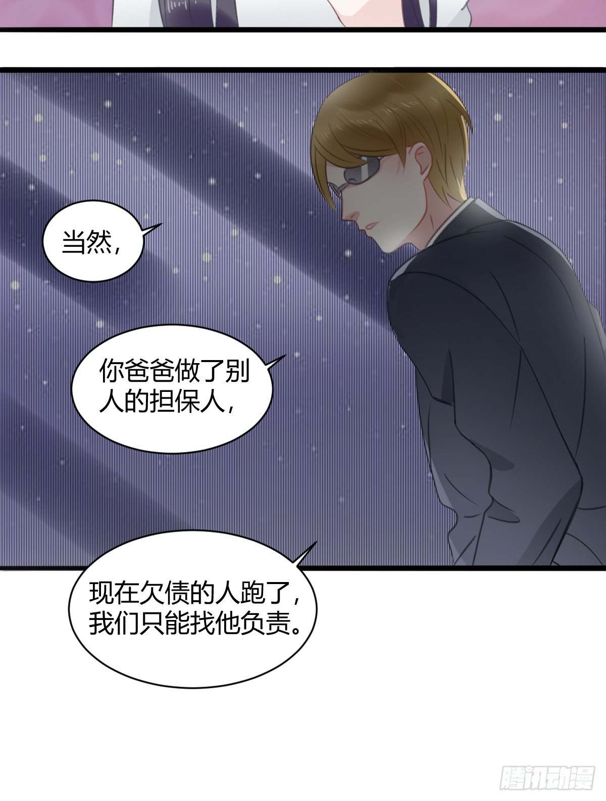 《斐然向风》害怕就说出来，想哭就大声哭 第21页