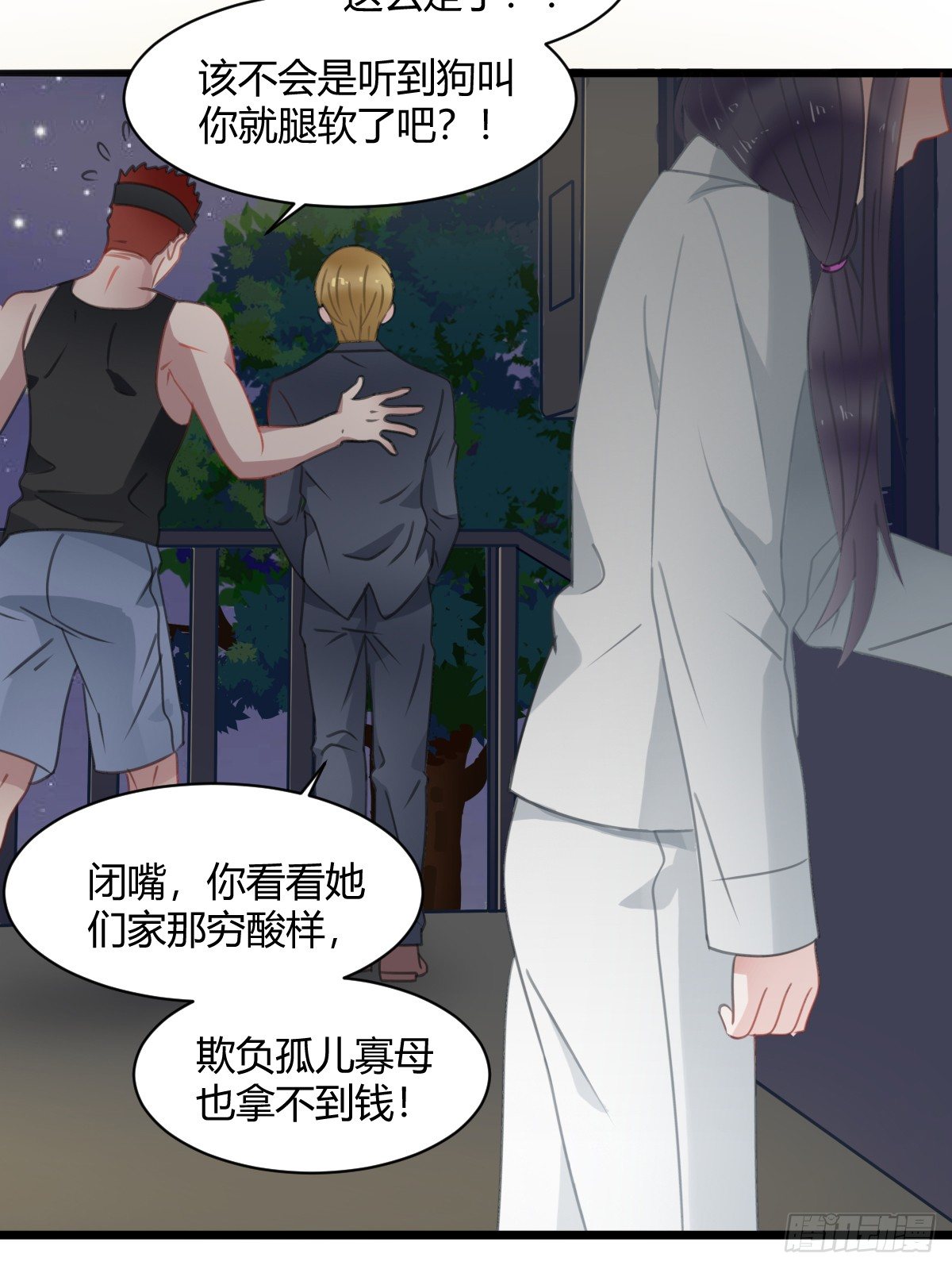 《斐然向风》害怕就说出来，想哭就大声哭 第24页
