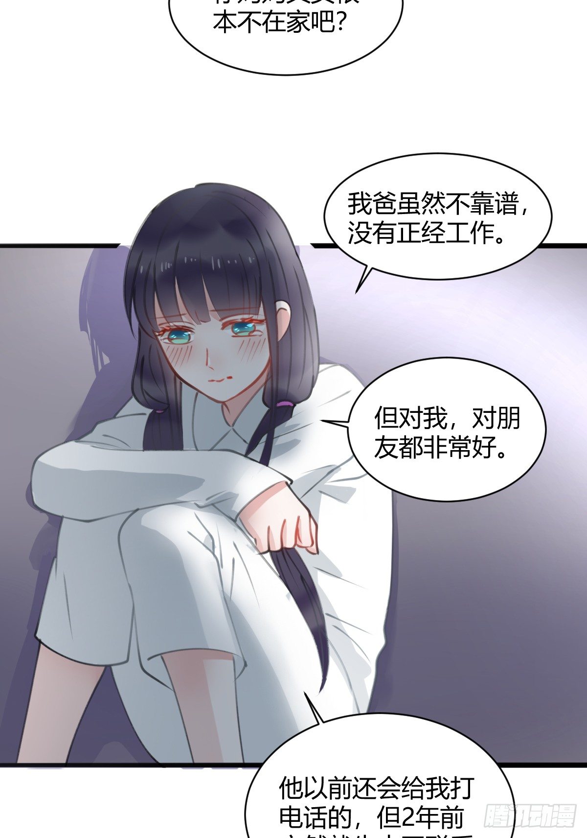《斐然向风》害怕就说出来，想哭就大声哭 第39页