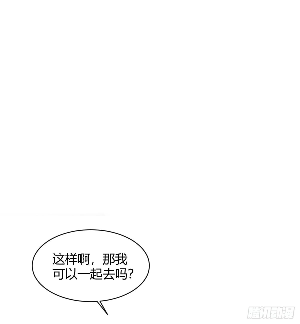《斐然向风》一个人去鬼屋 第13页