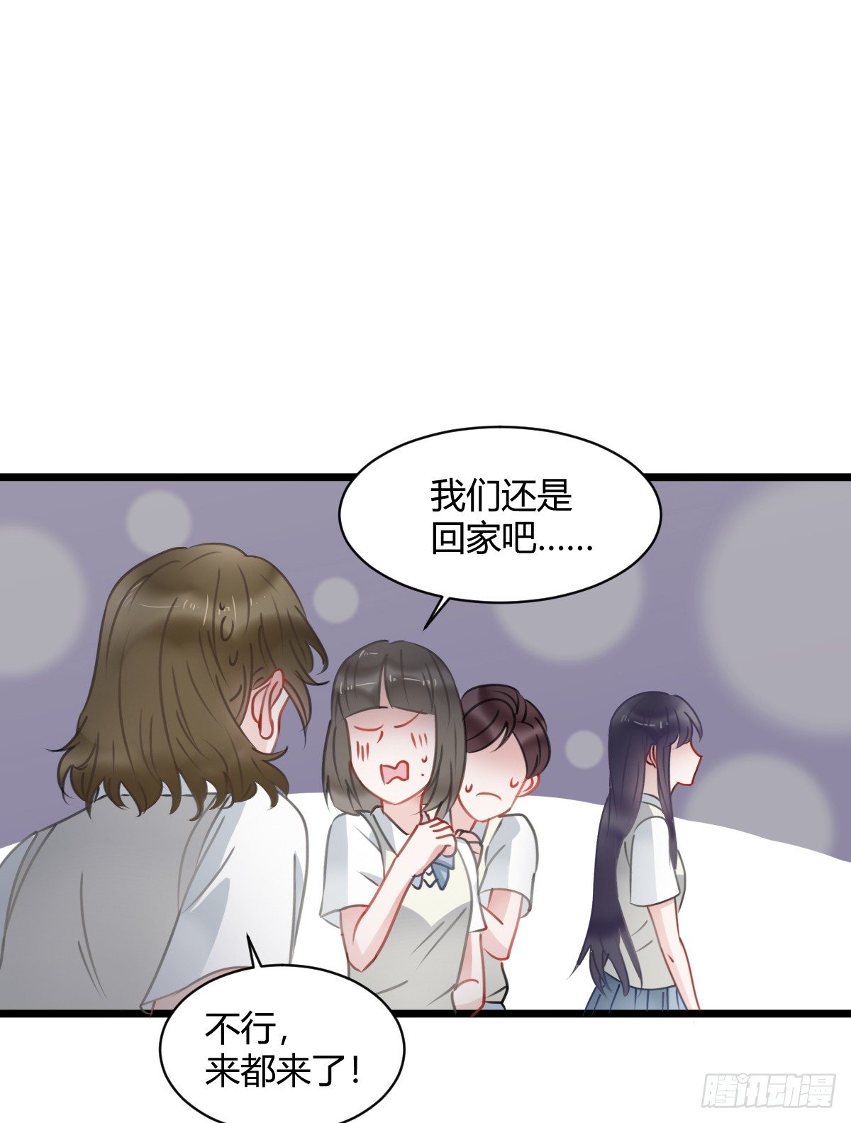 《斐然向风》一个人去鬼屋 第29页