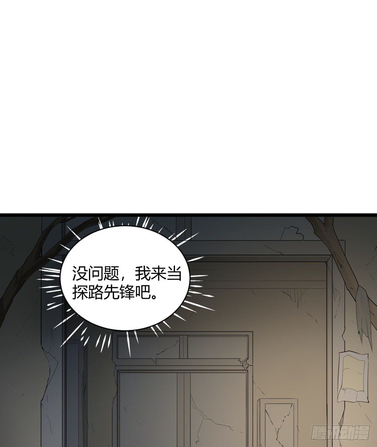 《斐然向风》一个人去鬼屋 第32页