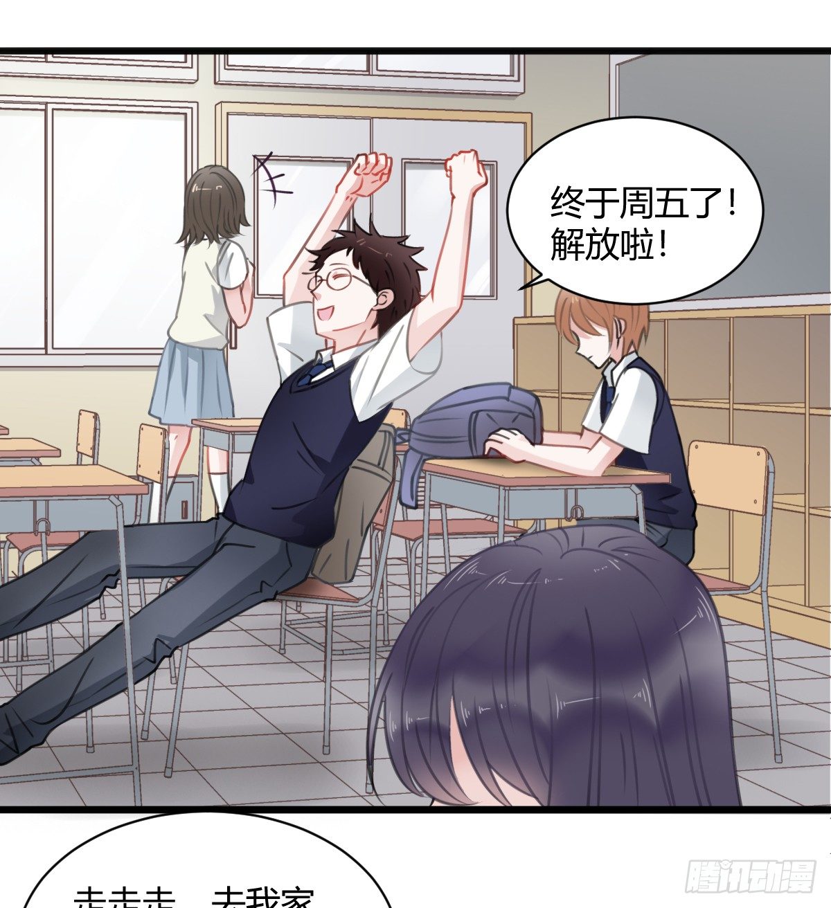 《斐然向风》一个人去鬼屋 第3页