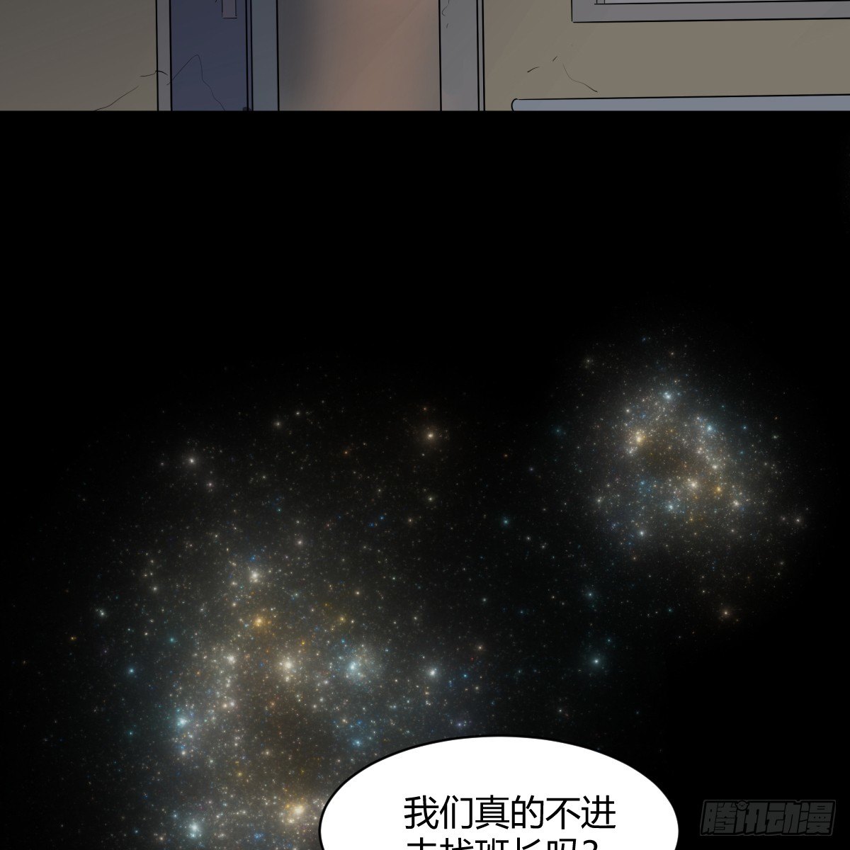 《斐然向风》一个人去鬼屋 第48页
