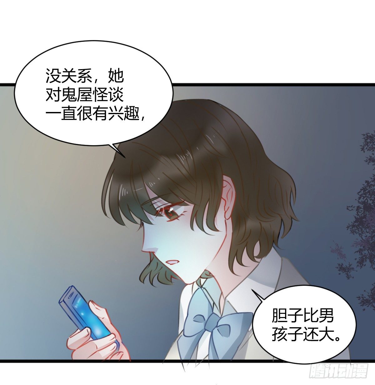 《斐然向风》一个人去鬼屋 第50页