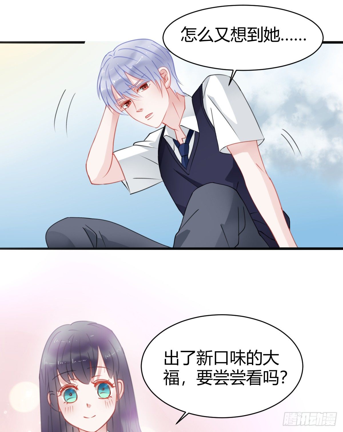 《斐然向风》你根本不懂我的感受 第11页