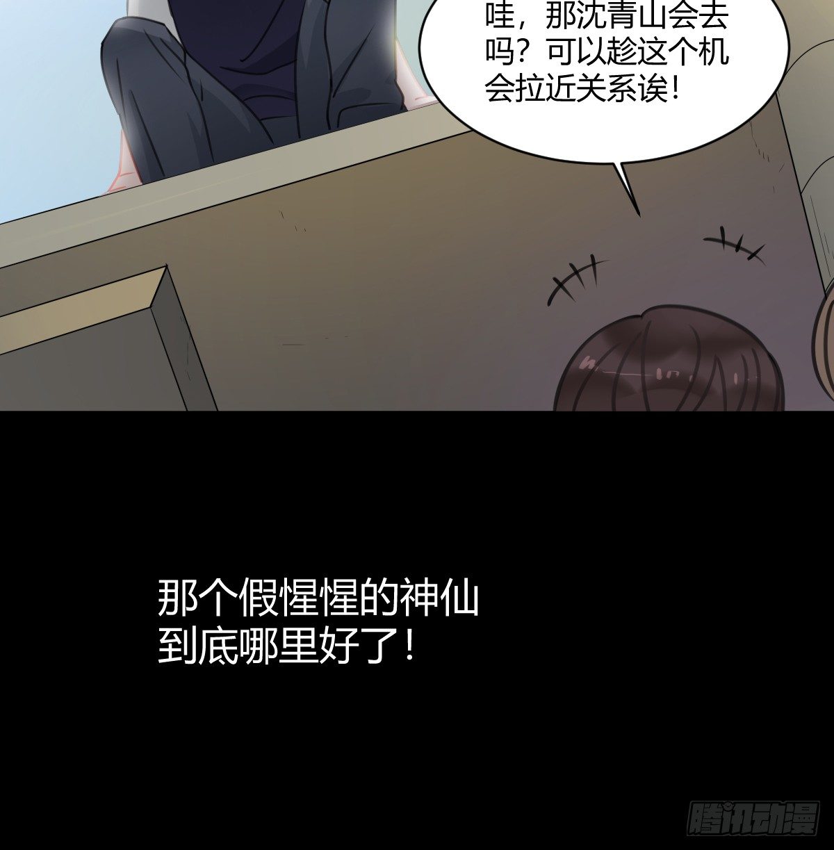 《斐然向风》你根本不懂我的感受 第17页