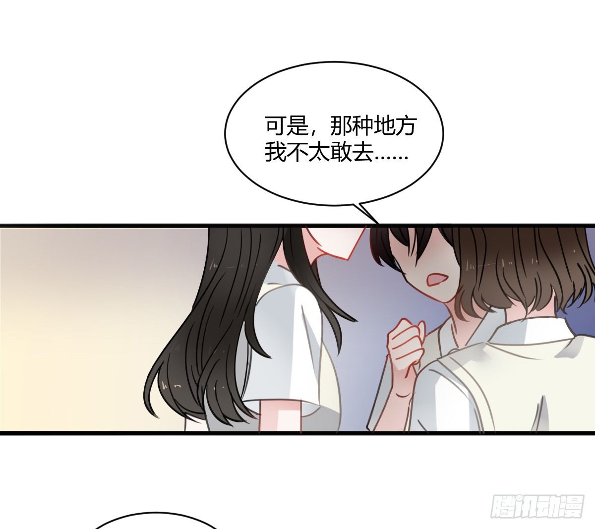 《斐然向风》你根本不懂我的感受 第18页