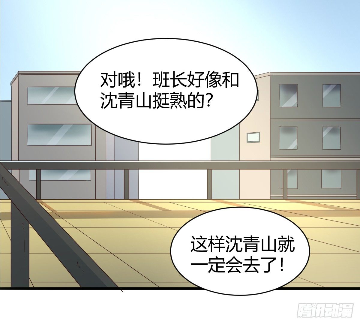 《斐然向风》你根本不懂我的感受 第20页