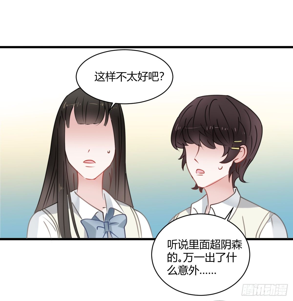 《斐然向风》你根本不懂我的感受 第22页