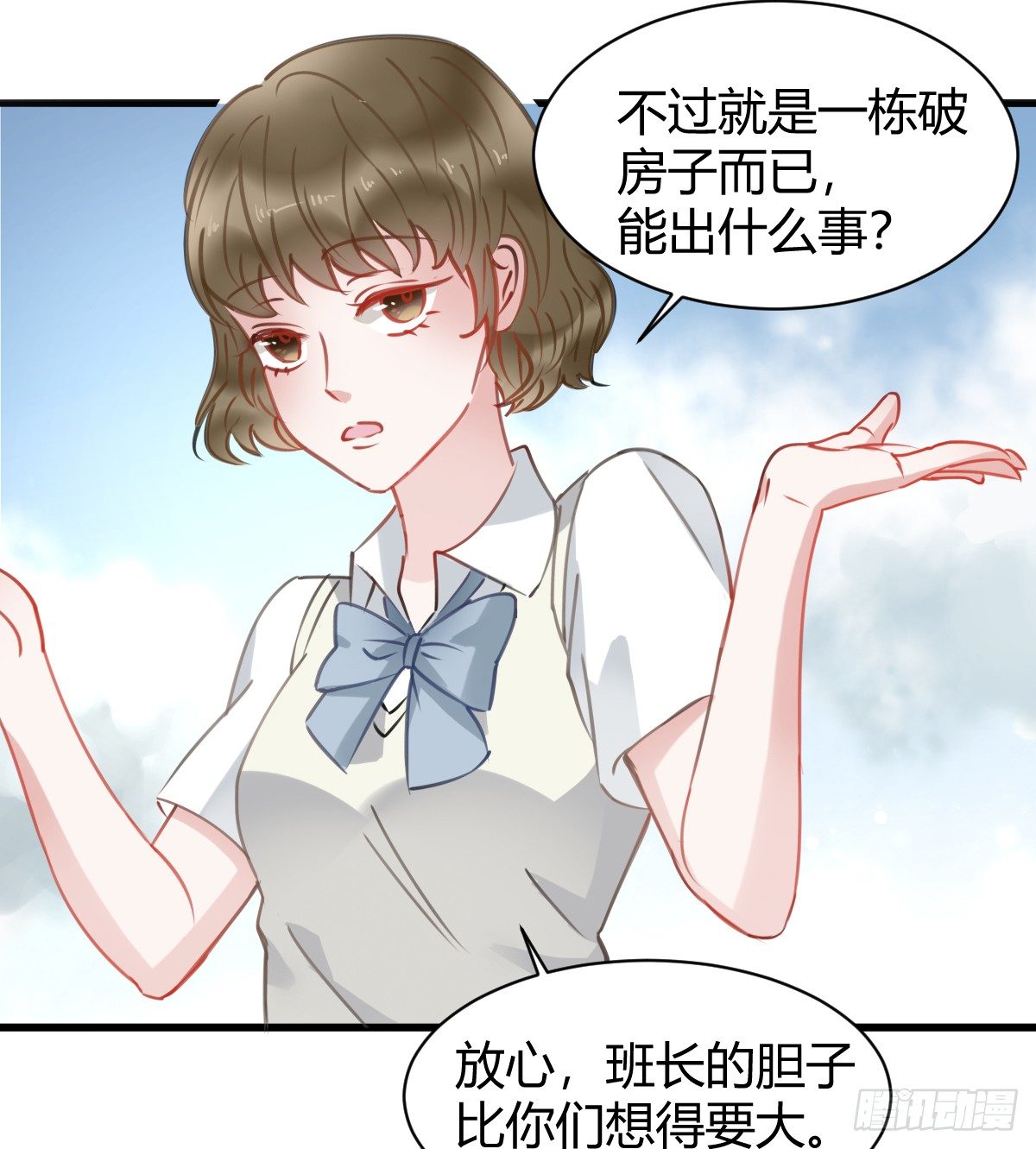 《斐然向风》你根本不懂我的感受 第23页