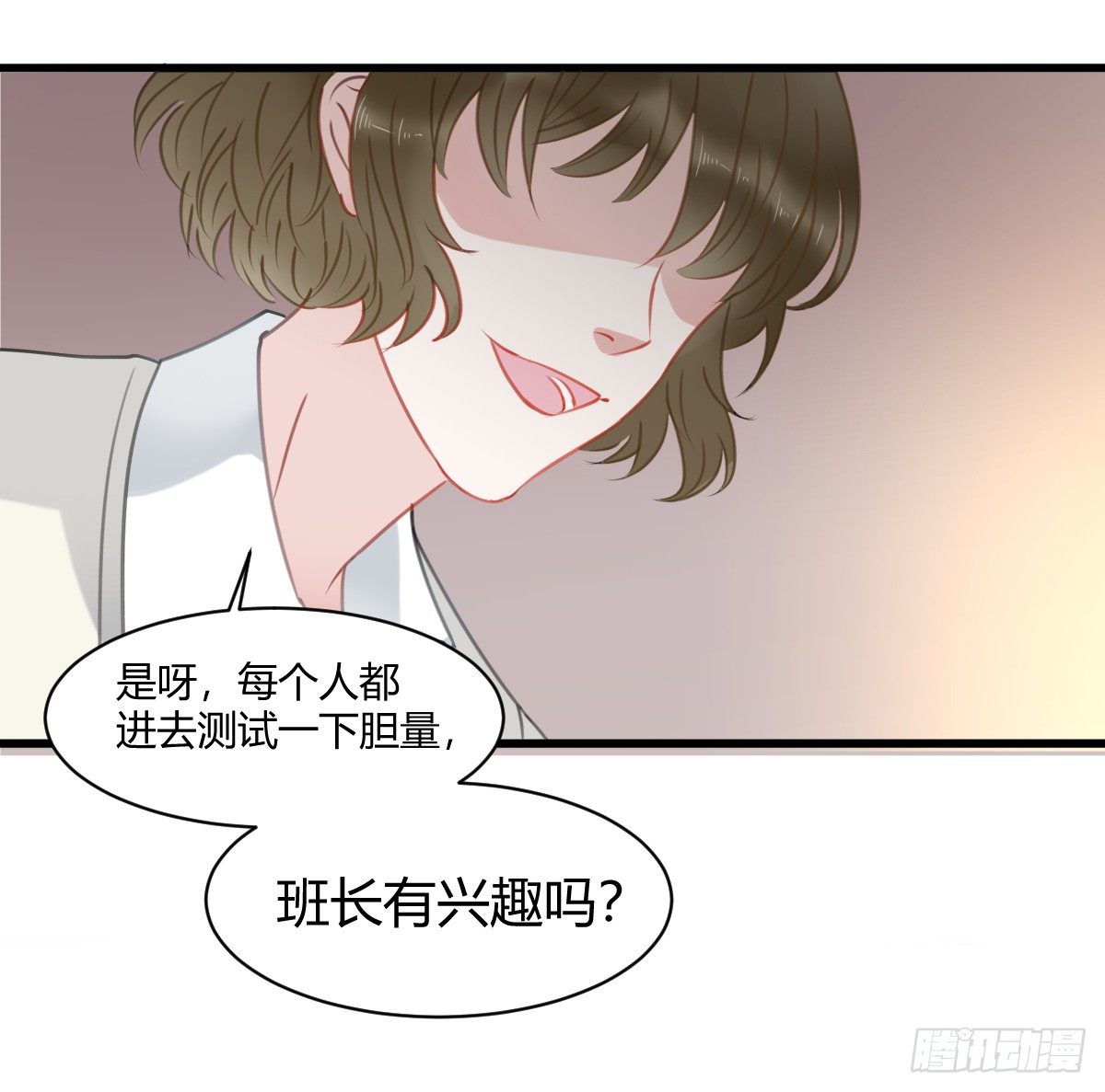 《斐然向风》你根本不懂我的感受 第30页
