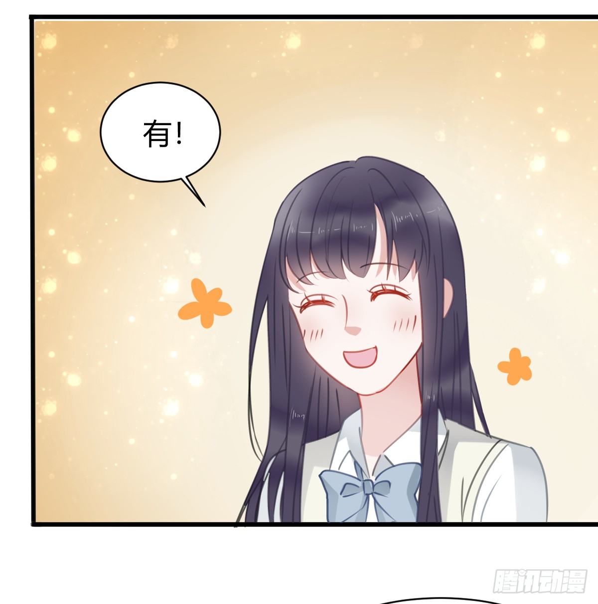 《斐然向风》你根本不懂我的感受 第31页